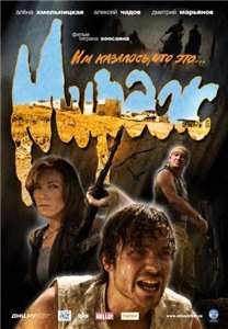 Мираж фильмы онлайн